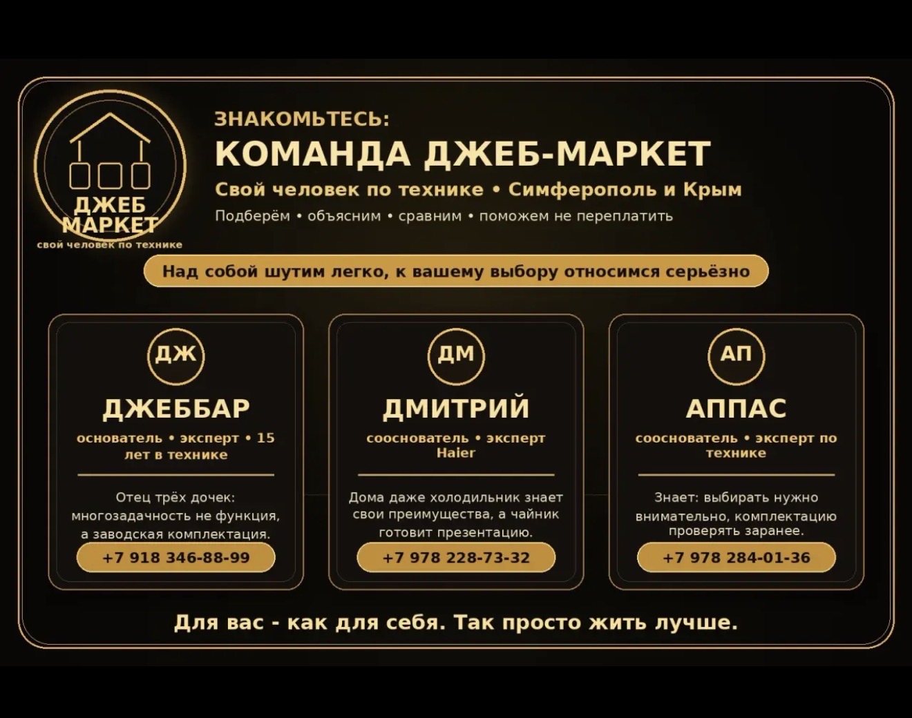 Команда Джеб‑Маркет: Джеббар, Дмитрий и Аппас